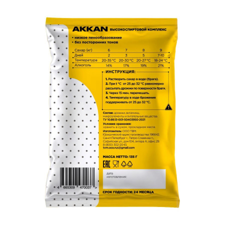 Дрожжи спиртовые AKKAN Turbo Yeast «48» 135 гр. в Липецке