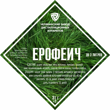Набор трав и специй "Ерофеич" в Липецке