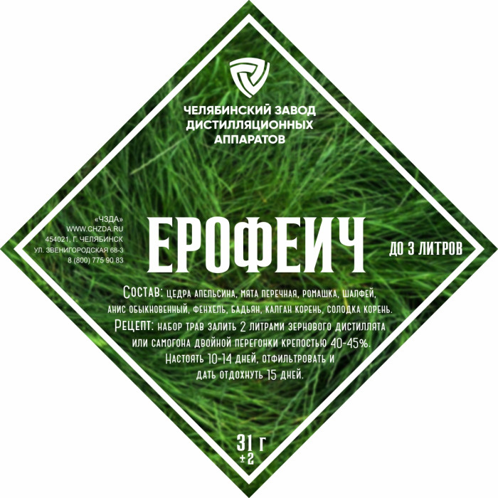 Набор трав и специй "Ерофеич" в Липецке
