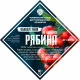 Set of herbs and spices "Rowan on cognac" в Липецке