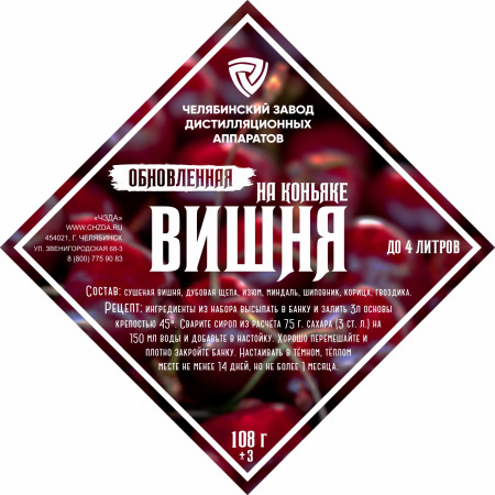 Set of herbs and spices "Cherry on cognac" в Липецке