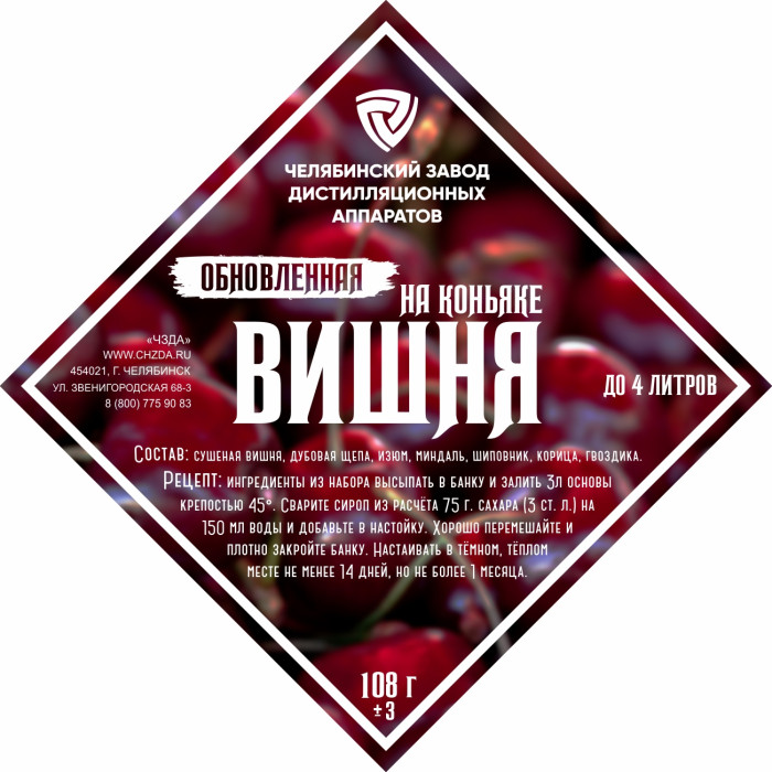 Set of herbs and spices "Cherry on cognac" в Липецке