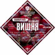 Set of herbs and spices "Cherry on cognac" в Липецке