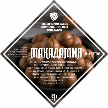 Set of herbs and spices "Macadamia" в Липецке