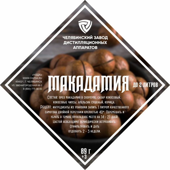 Set of herbs and spices "Macadamia" в Липецке