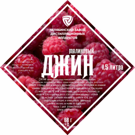 Set of herbs and spices "Raspberry gin" в Липецке