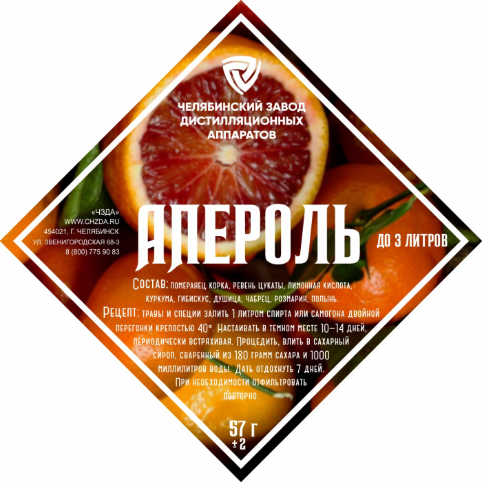 Set of herbs and spices "Aperol" в Липецке